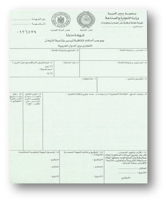 شهادة المنشأ (Certificate of Origin)  